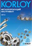 Каталог KORLOY 2013 Металлорежущий инструмент