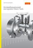 Руководство SANDVIK COROMANT 2012 Антивибрационный инструмент Silent Tools для фрезерных токарных расточных и специальных технологических операций на металлорежущих станках