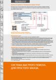 14 Выбор инструмента Hoffmann Размещение заказа Приведенные в каталоге цены на инструмент и другие позиции носят справочный характер Цены в каталоге указ Каталог HOFFMANN GROUP 2015 Редакция 46 на русском Стр. 