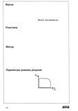 239 Фреза Вылет инструмента Пластина Метод Параметры режима резания 239 SANDVIK Coromant Учебник SANDVIK COROMANT 2003 Высокопроизводительная обработка металлов резанием на металлообрабатывающем оборудовании Стр. 239