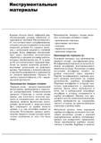 286 Ряд начинается с 01 что соответствует суперфинишному точению или растачиванию на высоких скоростях резания без ударных нагрузок с небольшой подачей и глу Учебник SANDVIK COROMANT 2003 Высокопроизводительная обработка металлов резанием на металлообрабатывающем оборудовании Стр. 286