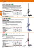 128 Цифровые штангенрейсмасы с разметочным наконечником Digimar Высококонтрастный ЖК-дисплей высотой 12 мм Каталог HOFFMANN GROUP 2018 Инструмент ручной Слесарный и механизированный Измерительные приборы и инструменты Производственный инвентарь Стр. 128