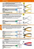 728 >UNDSmOlvr Прецизионные кусачки для электроники со скошенными и торцевыми режущими кромками Узкая форма с прецизионно шлифованными режущими Каталог HOFFMANN GROUP 2018 Инструмент ручной Слесарный и механизированный Измерительные приборы и инструменты Производственный инвентарь Стр. 728