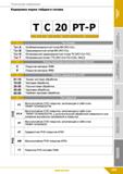 141 Материалы для изготовления режущего инструмента российского производителя Система обозначения марки твёрдого сплава с износостойким покрытием Каталог КЗТС 2019 Инструмент с пластинами сменными режущими из твердого сплава Сборные резцы для точения и растачивания Корпусные фрезы насадные и концевые по металлу Стр. 141