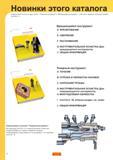 4 Новый инструментальный промышленный каталог Sandvik Coromant 2011 года на русском языке состоит из двух частей (изданий) Токарный инструмент и Каталог SANDVIK COROMANT 2011 Вращающийся металлорежущий инструмент и инструментальная оснастка Стр. 4