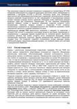 183 При нанесении покрытия методом плазменного осаждения из газовой фазы (P-CVD) осаждение мелкозернистого покрытия происходит при более низки Справочник HOFFMANN GROUP 2012 Обработка материалов резанием Garant ToolScout Металлорежущий инструмент и инструментальная оснастка для станков Стр. 155