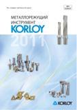 Каталог KORLOY 2011 Металлорежущий инструмент сборный и твердосплавный для станков (818 страниц) Каталог KORLOY 2011 Металлорежущий инструмент сборный и твердосплавный для металлообрабатывающих станков и оборудования