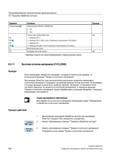 362 Токарная обработка контура Параметр Описание Единица Ограничение области обработки да нет XA ТА ТВ и Только при ограничении да: 1 граница XA 0 2 Справочник пользователя SIEMENS 840D sl 828D SINUMERIK Токарная обработка Системы числового программного управления станками СЧПУ Версия 2012 Стр. 362