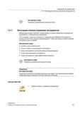 577 Функция фильтрации позволяет отфильтровать в списках управления инструментом инструменты с определенными свойствами Так, к примеру, существу Справочник пользователя SIEMENS 840D sl 828D SINUMERIK Фрезерная обработка Системы числового программного управления станками СЧПУ Версия 2012 Стр. 577