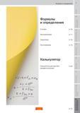350 Оглавление раздела учебного пособия Сандвик по металлообработке Формулы и определения Точение Фрезерование Сверление Растачивание Калькулятор Кал Пособие SANDVIK COROMANT 2009 Обработка материалов резанием Металлорежущий инструмент и инструментальная оснастка для металлообрабатывающего промышленного оборудования Стр. H75