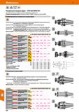 828 Hoffmann Group 51 ISO JIS 7388-2 B6339 HPC Оправки для насадных фрез - JIS В 6339 (MAS-ВТ) Конусный хвостовик, все поверхности для установки фрез Каталог HOFFMANN GROUP 2020 Режущий и вспомогательный инструмент для металлорежущих станков с ЧПУ и универсальных Сверла Фрезы Метчики Резцы Развертки Оснастка инструментальная Стр. 828