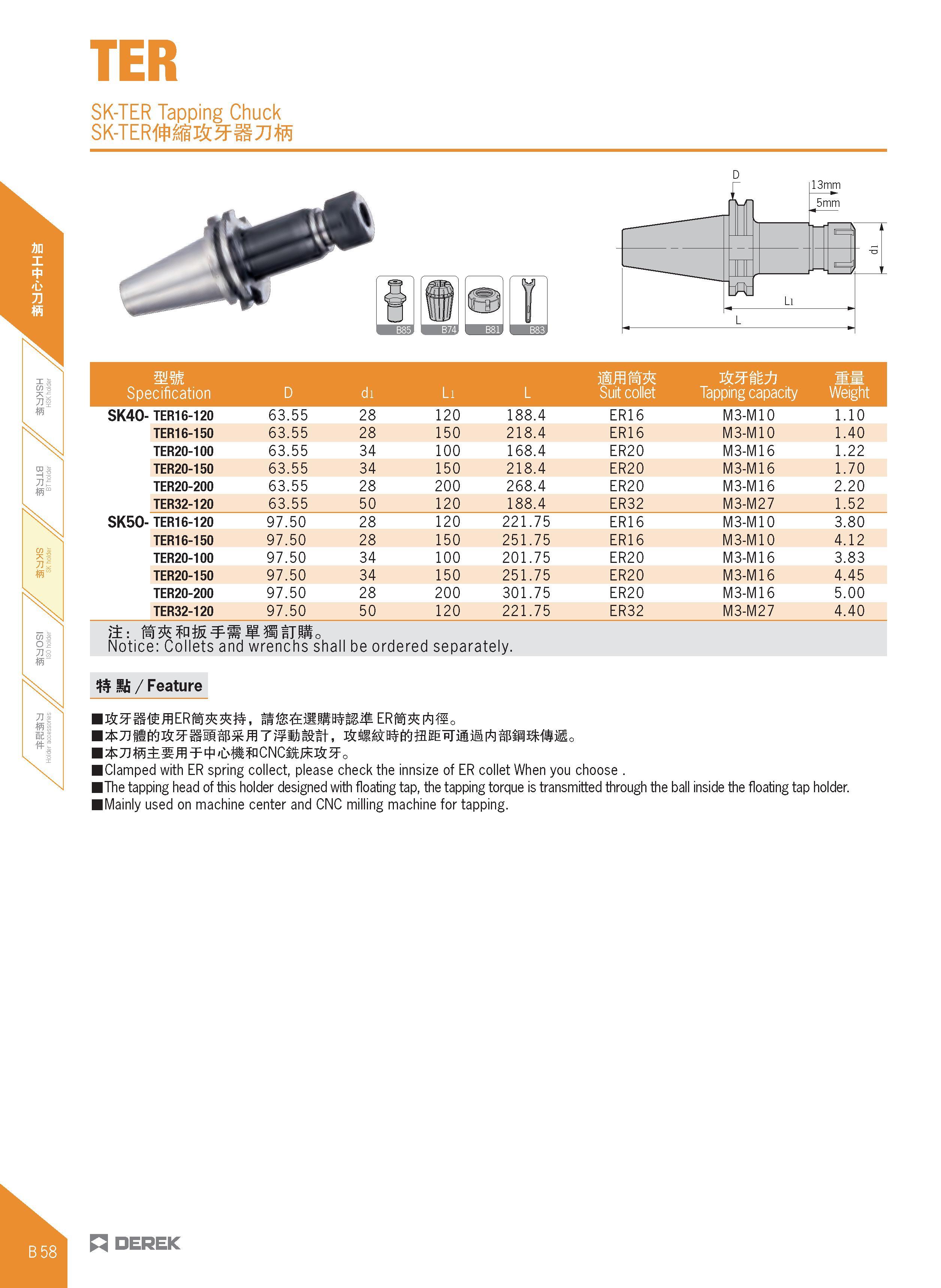 170 TER SK-TER Tapping Chuck SK-TER aU&5f&7J 5 'H' mm Specification D di Li L Suit collet Tapping capacity Ww Weight SK40- TER16-120 63 55 28 120 188 Каталог DEREK 2017 Инструмент металлорежущий и станочная оснастка Фрезы концевые твердосплавные и с режущими сменными пластинами Резцы Державки Расточные головки  Стр. B58