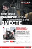 7 Технические специалисты фирмы Facom готовы прийти на помощь заказчикам ЭКСПЕРТИЗА Ik ВСЕГДА В ВАШЕМ V РАСПОРЯЖЕНИИ, ЧТОБЫ ДВИГАТЬСЯ ВПЕРЕД ВМЕСТе 11CE Каталог FACOM 2014 Профессиональный слесарно-монтажный ручной инструмент Стр. VII
