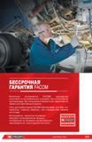 16 Бессрочная гарантия на продукцию Facom Инструменты принятые на ремонт проходят установленный процесс БЕССРОЧНАЯ ГАРАНТИЯ FACOM Используя инструменты F Каталог FACOM 2014 Профессиональный слесарно-монтажный ручной инструмент Стр. XVI