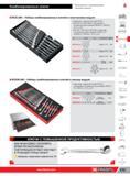 197 Комбинированные ключи Разводные и неразводные гаечные ключи 4 MOD 440 Наборы комбинированных ключей в пластиковом модуле Совместимы с модульной систем Каталог FACOM 2014 Профессиональный слесарно-монтажный ручной инструмент Стр. 173