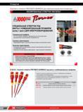 432 Специальные изолированные отверстки Facom PROTWIST BORNEO под винты с комбинированным профилем (шлиц + крест) Описание преимуществ данного ручного инс Каталог FACOM 2014 Профессиональный слесарно-монтажный ручной инструмент Стр. 408