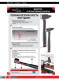 586 Молотки Facom с углепластиковой рукояткой Преимущества ручного слесарного ударного и инструмента французкой компании Молотки кувалды киянки Молотки с Каталог FACOM 2014 Профессиональный слесарно-монтажный ручной инструмент Стр. 562
