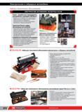 896 Специализированный набор инструмента Facom для технического обслуживания электрических и гибридных автомобилей Пластиковый футляр с возможностью запор Каталог FACOM 2014 Профессиональный слесарно-монтажный ручной инструмент Стр. 872