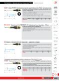 1047 Отвертки Facom PROTWIST с флуоресцентным покрытием под крестообразные винты Phillips шестигранные лезвия NF ISO 8764-1, NF ISO 8764-2, ISO 8764-1, ISO Каталог FACOM 2014 Профессиональный слесарно-монтажный ручной инструмент Стр. 1023