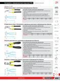 1049 Переставные клещи Facom с рукоятками во флуоресцентной оболочке NF ISO 8976, ISO 8976, DIN ISO 8976, ASME B107 500 Инструмент легко обнаруживается бла Каталог FACOM 2014 Профессиональный слесарно-монтажный ручной инструмент Стр. 1025