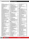1088 Алфавитный указатель Facom каталога 2014 на русском языке Быстрый поиск по названию изделия с указанием страницы издания Комплекты для обрезки заусенц Каталог FACOM 2014 Профессиональный слесарно-монтажный ручной инструмент Стр. 1064