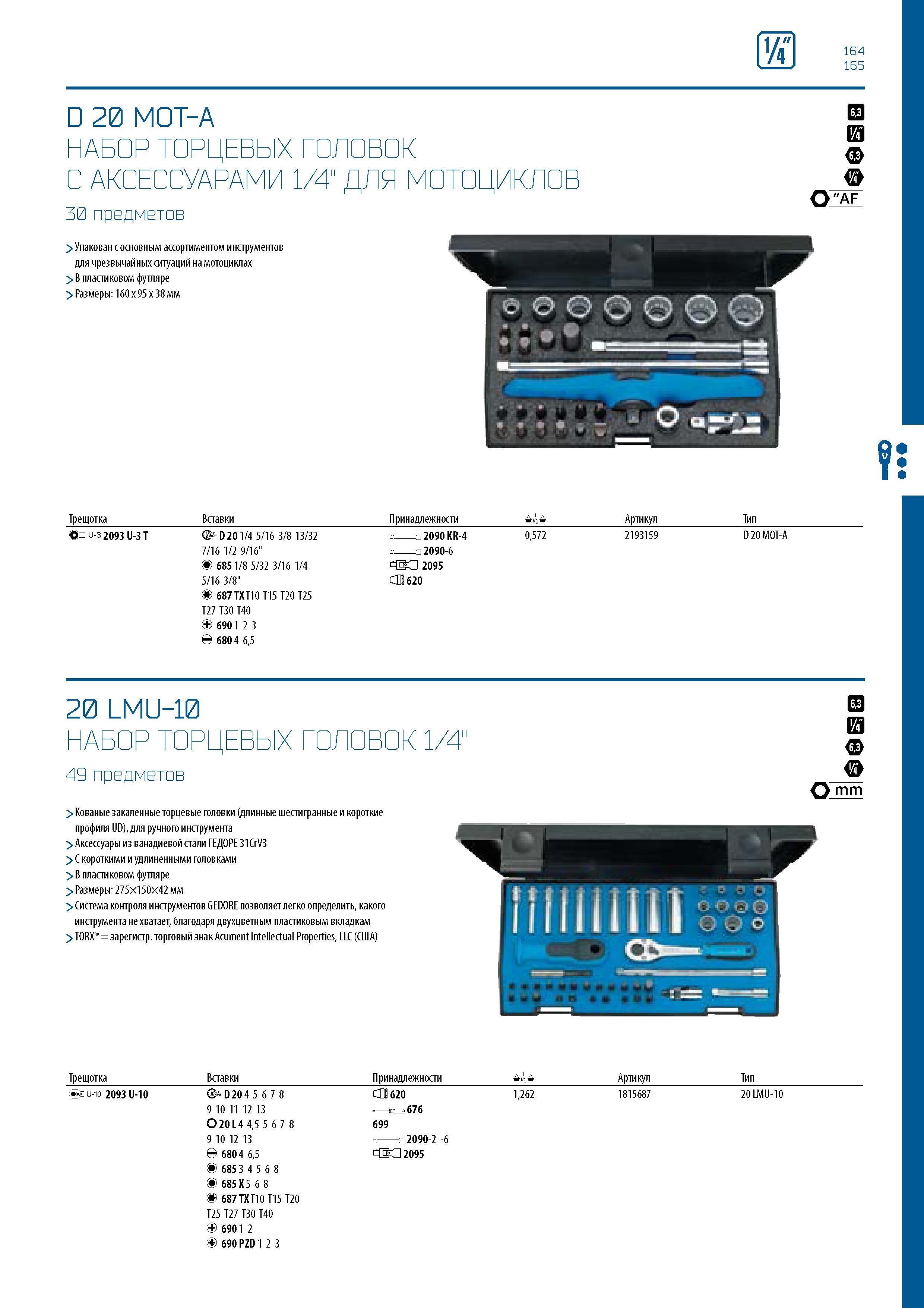 165 164 165 D 20 MOT-A НАБОР ТОРЦЕВЫХ ГОЛОВОК С АКСЕССУАРАМИ 1/4 ДЛЯ МОТОЦИКЛОВ 30 предметов М в e i Q af > Упакован с основным ассортиментом инструм Каталог GEDORE 2016 Слесарный ручной инструмент Ключи гаечные Головки торцевые в наборах Отвертки Плоскогубцы Клещи Съемники Молотки Специнструмент Оборудование Стр. 165