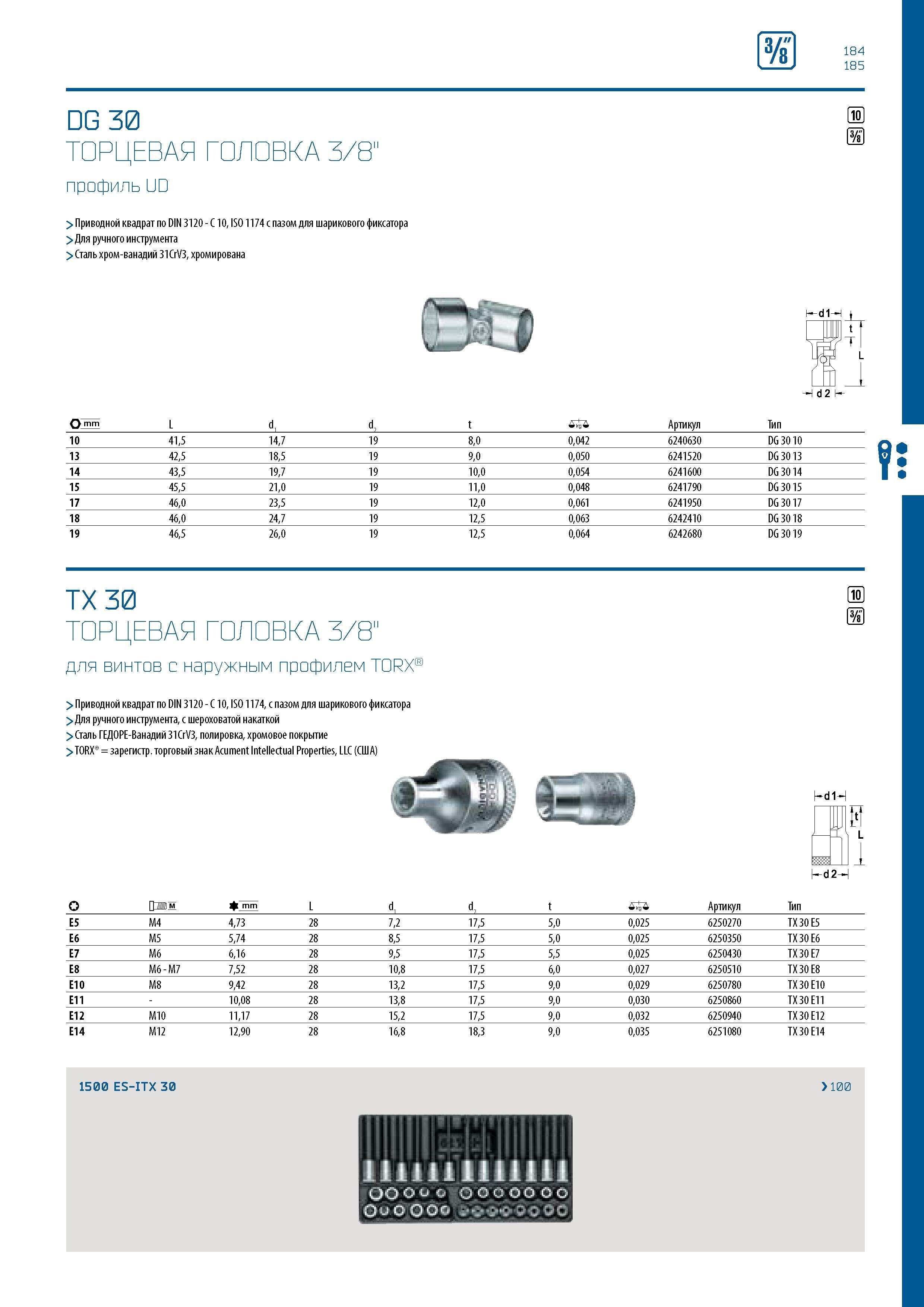 185 s 184 185 DG 30 ТОРЦЕВАЯ ГОЛОВКА 3/811 профиль UD > Приводной квадрат по DIN 3120 - C 10, ISO 1174 с пазом для шарикового фиксатора > Для ручного Каталог GEDORE 2016 Слесарный ручной инструмент Ключи гаечные Головки торцевые в наборах Отвертки Плоскогубцы Клещи Съемники Молотки Специнструмент Оборудование Стр. 185