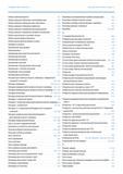660 АЛФАВИТНЫЙ УКАЗАТЕЛЬ ПОЛНЫЙ АССОРТИМЕНТ 2016 / 17 Набор шпильковертов 557 Набор щипцов обжимных автомобильный 398 Набор щипцов обжимных для элект Каталог GEDORE 2016 Слесарный ручной инструмент Ключи гаечные Головки торцевые в наборах Отвертки Плоскогубцы Клещи Съемники Молотки Специнструмент Оборудование Стр. 660