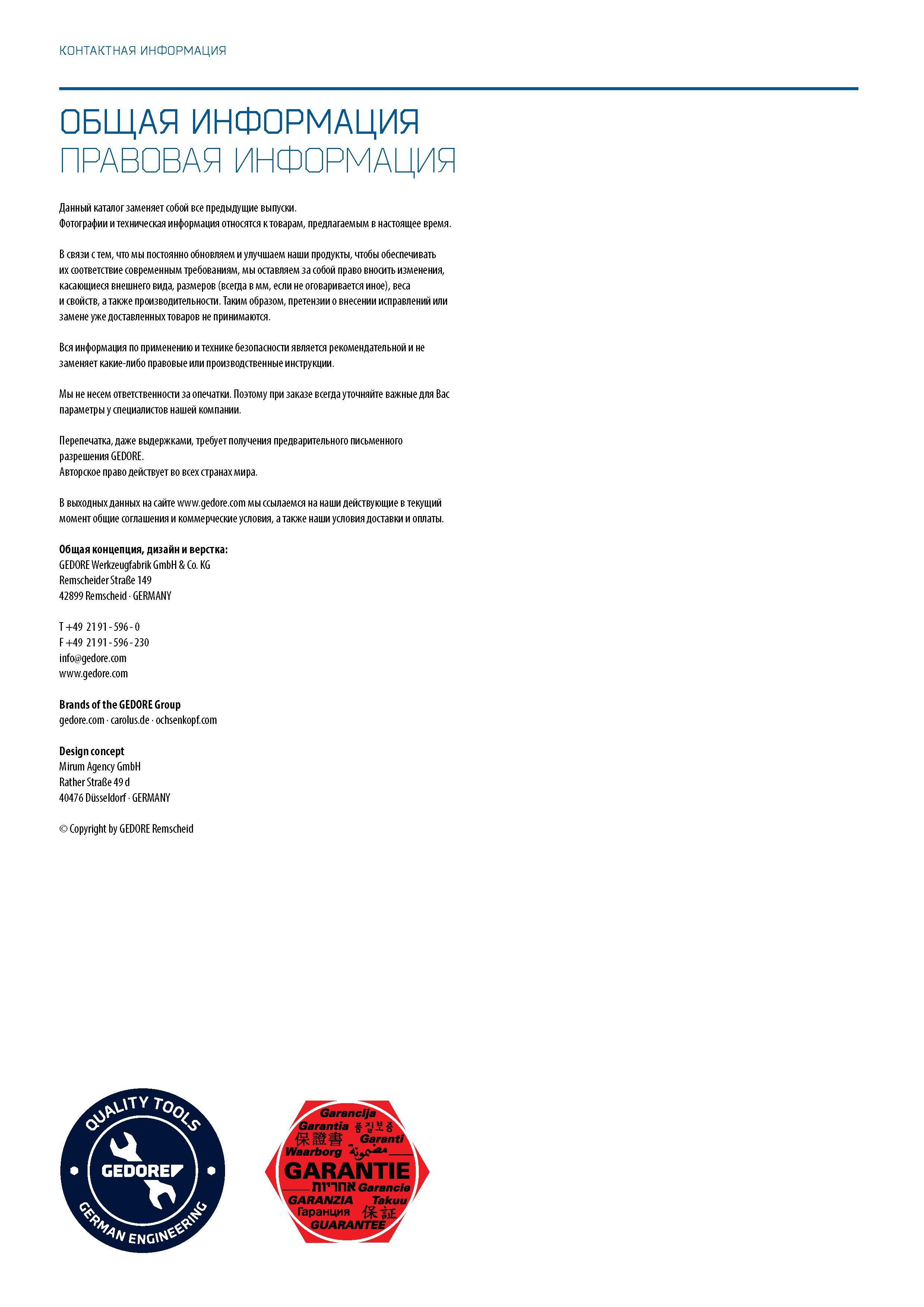 674 КОНТАКТНАЯ ИНФОРМАЦИЯ ОБЩАЯ ИНФОРМАЦИЯ ПРАВОВАЯ ИНФОРМАЦИЯ Данный каталог заменяет собой все предыдущие выпуски Фотографии и техническая информация относятся к товарам, предлагаемым в настоящее время В связи с тем, что мы постоянно обновляем и улучшаем на Каталог GEDORE 2016 Слесарный ручной инструмент Ключи гаечные Головки торцевые в наборах Отвертки Плоскогубцы Клещи Съемники Молотки Специнструмент Оборудование Стр. 674