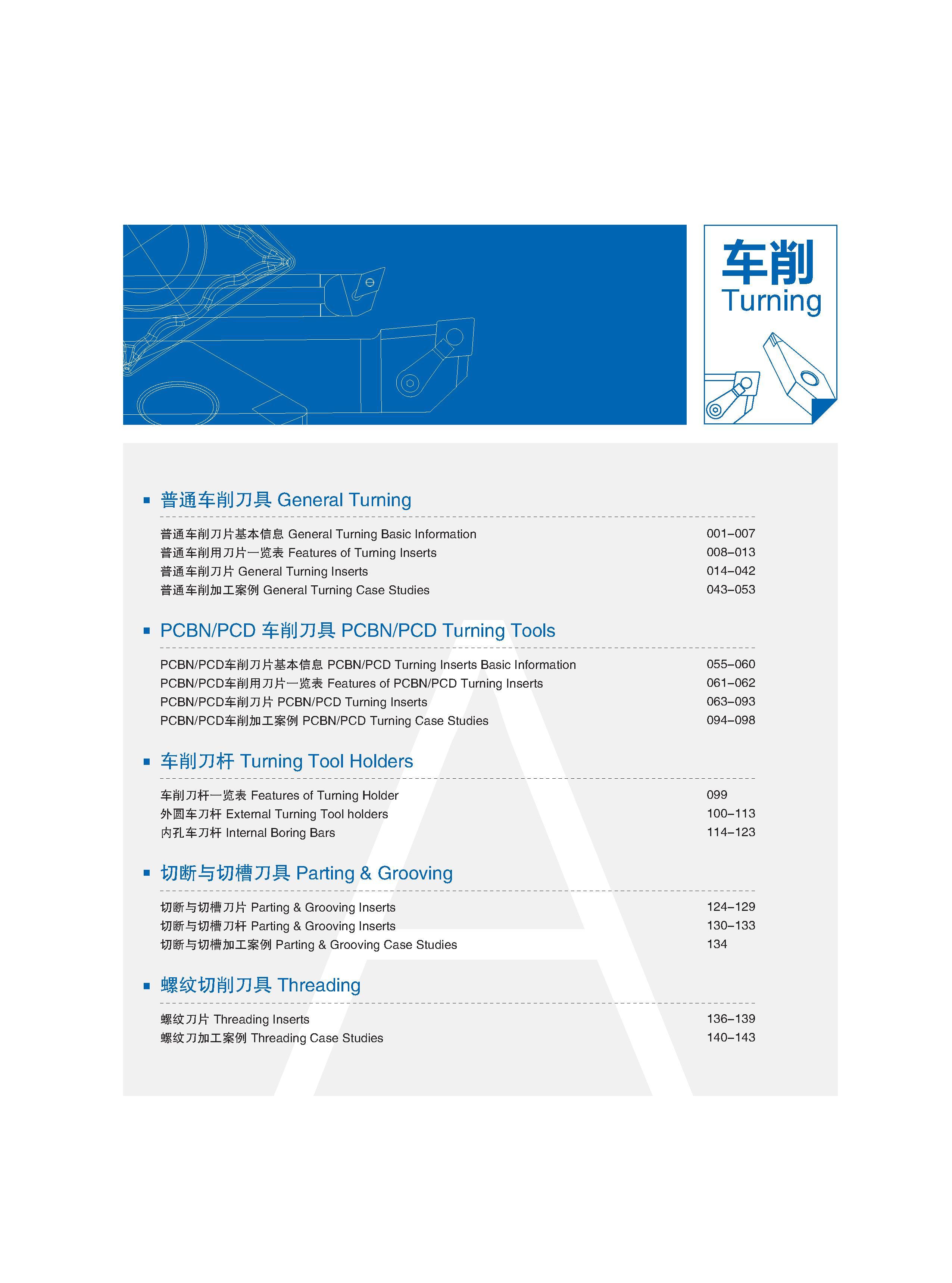 6 车削 Turning 普通车削刀具Genera丨Turning 普通车削刀片基本信息General Turning Basic Information 普通车削用刀片一览表Features of Turning Inserts 普通车削刀片 General Turning Inserts 普通车削加工案例 Каталог GESAC 2015 Металлорежущий инструмент для промышленного станочного оборудования Токарные резцы со сменными режущими пластинами Фрезы сборные и монолитные Сверла Стр. 