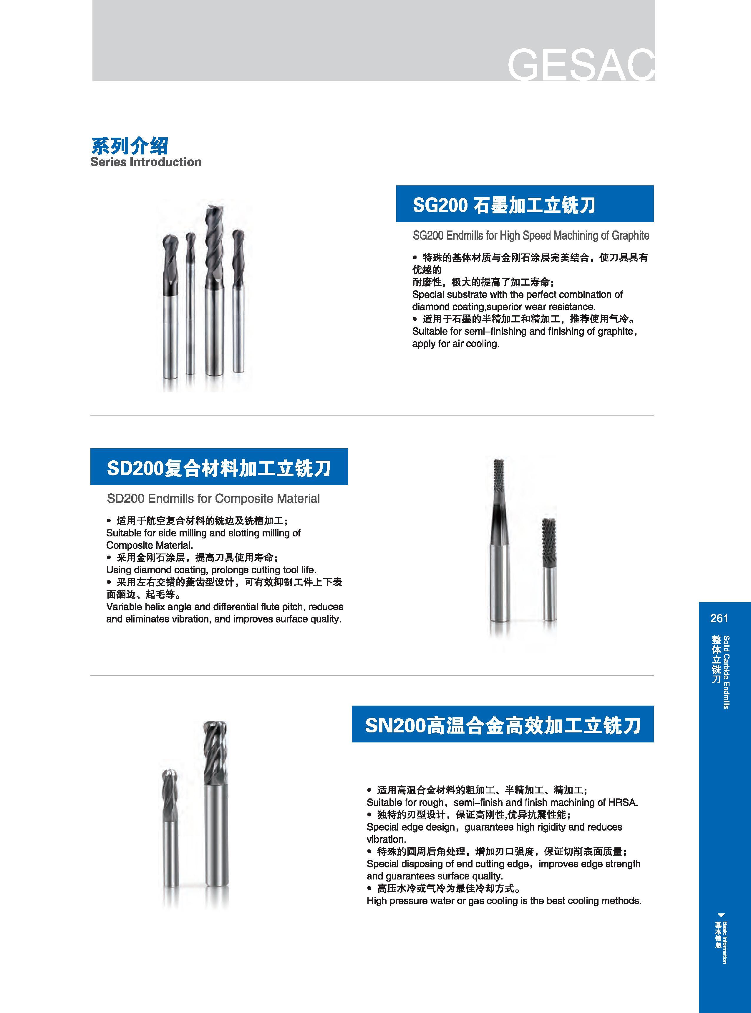267 系列介绍 Series Introduction SG200石墨加工立铣刀 SG200 Endmills for High Speed Machining of Graphite Заготовки из графита 特殊的基体材质与金刚石涂层完美结合，使刀具具有 优越的 耐磨性，极大的提高了加工寿命 Каталог GESAC 2015 Металлорежущий инструмент для промышленного станочного оборудования Токарные резцы со сменными режущими пластинами Фрезы сборные и монолитные Сверла Стр. 261