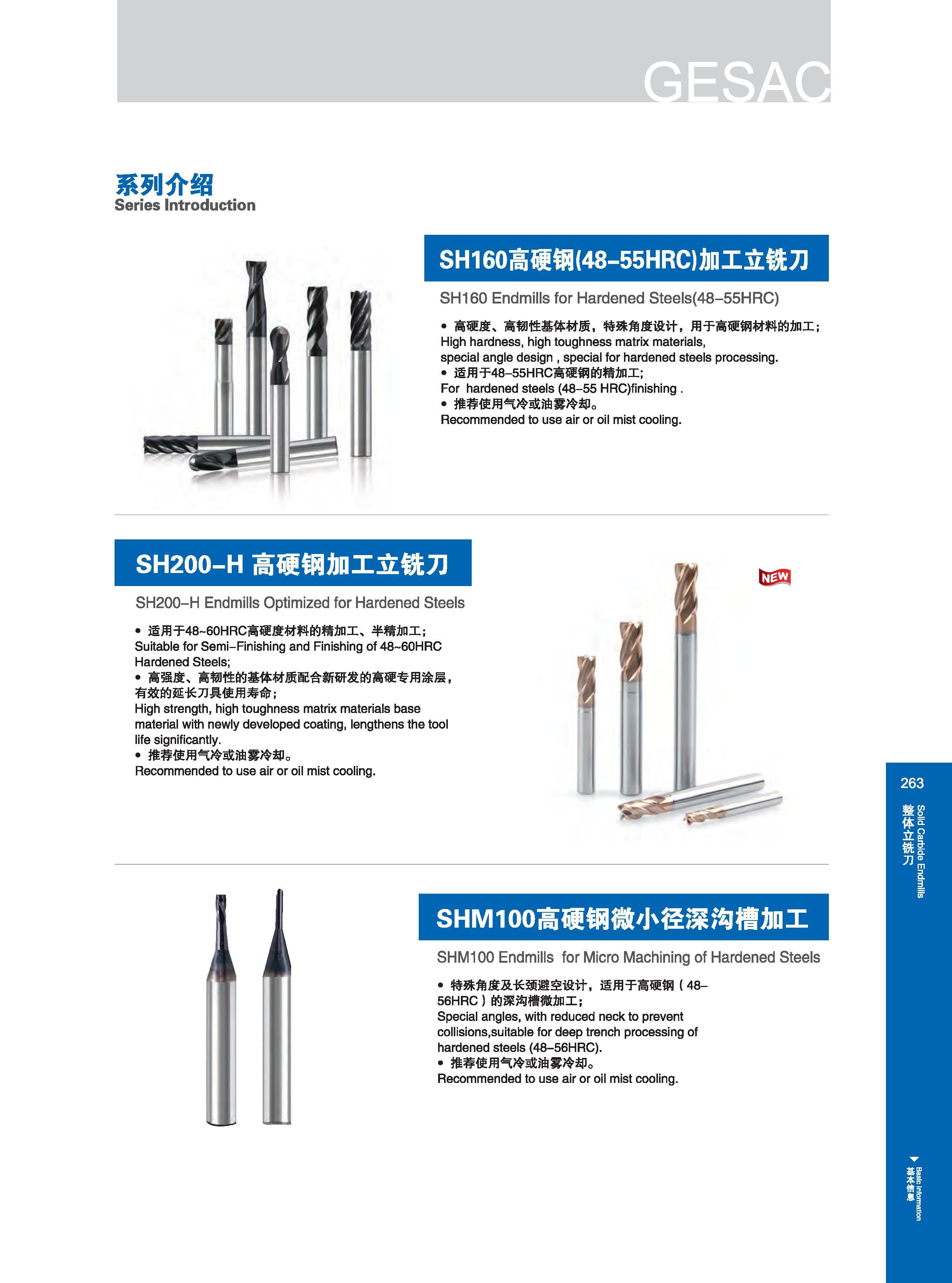 269 系列介绍 Series Introduction SH160高硬钢(48-55HRC)加工立铣刀 SH160 Endmills for Hardened Steels(48-55HRC) 高硬度 高韧性基体材质，特殊角度设计，用于高硬钢材料的加工； High hardness, high toughnes Каталог GESAC 2015 Металлорежущий инструмент для промышленного станочного оборудования Токарные резцы со сменными режущими пластинами Фрезы сборные и монолитные Сверла Стр. 263