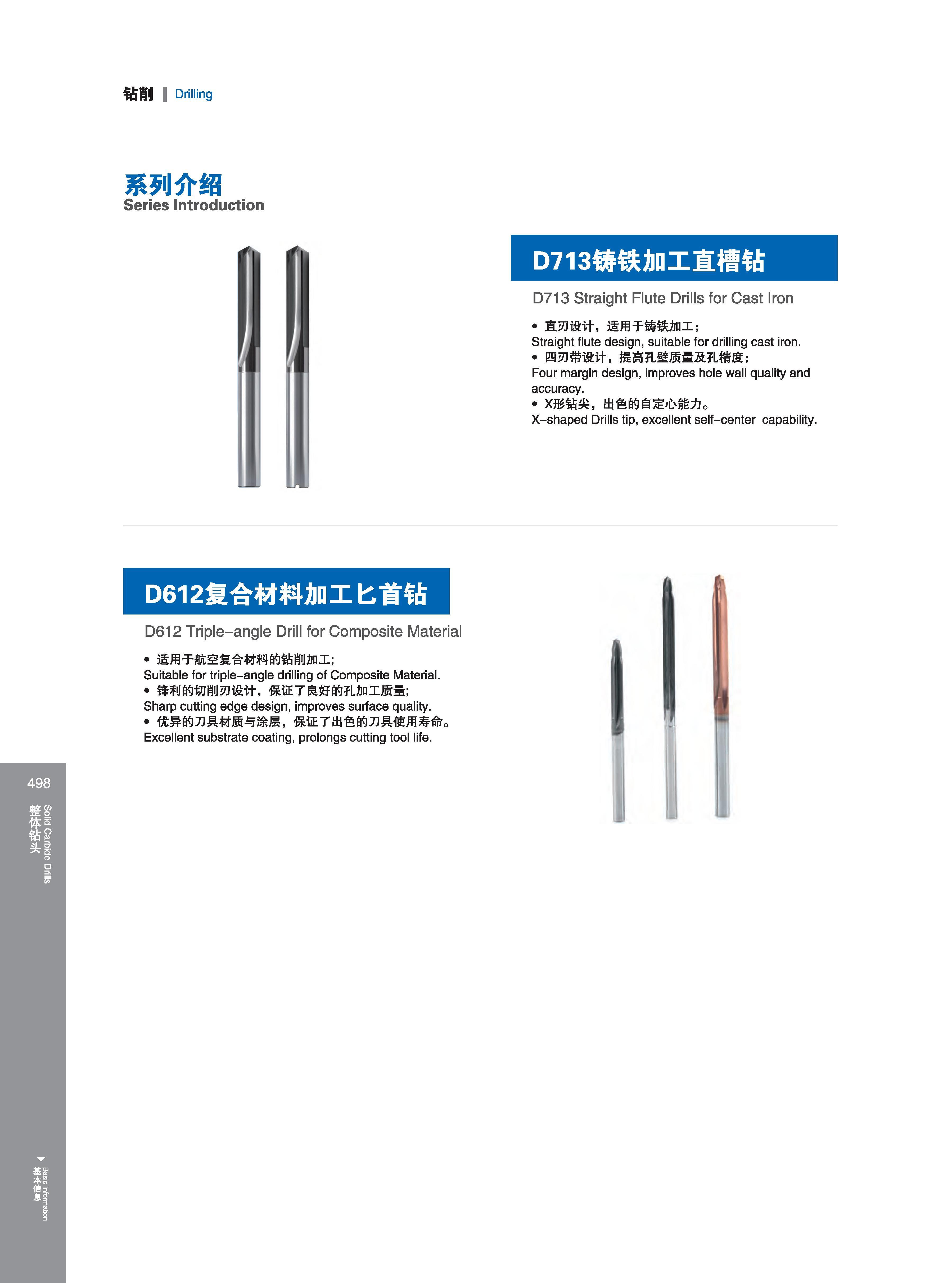 504 钻削 I Drilling 系列介绍 Series Introduction D713铸铁加工直槽钻 D713 Straight Flute Drills for Cast Iron Чугун 直刃设计，适用于铸铁加工； Straight flute design, suitable for drill Каталог GESAC 2015 Металлорежущий инструмент для промышленного станочного оборудования Токарные резцы со сменными режущими пластинами Фрезы сборные и монолитные Сверла Стр. 498