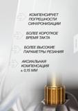87 КОМПЕНСИРУЕТ ПОГРЕШНОСТИ СИНХРОНИЗАЦИИ БОЛЕЕ КОРОТКОЕ ВРЕМЯ ТАКТА БОЛЕЕ ВЫСОКИЕ ПАРАМЕТРЫ РЕЗАНИЯ АКСИАЛЬНАЯ КОМПЕНСАЦИЯ ± 0,15 MM Резьбовые патроны Guhrin Каталог GUHRING 2012 Инструментальная оснастка и принадлежности для обрабатывающих центров Стр. 83