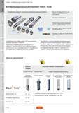 128 Высокопроизводительный расточной металлорежущий инструмент Антивибрационные оправки Sandvik Coromant Silent Tools с встроенным демпфером для внутре Руководство SANDVIK COROMANT 2010 по металлообработке Точение Фрезерование Сверление Растачивание Оснастка Стр. A122