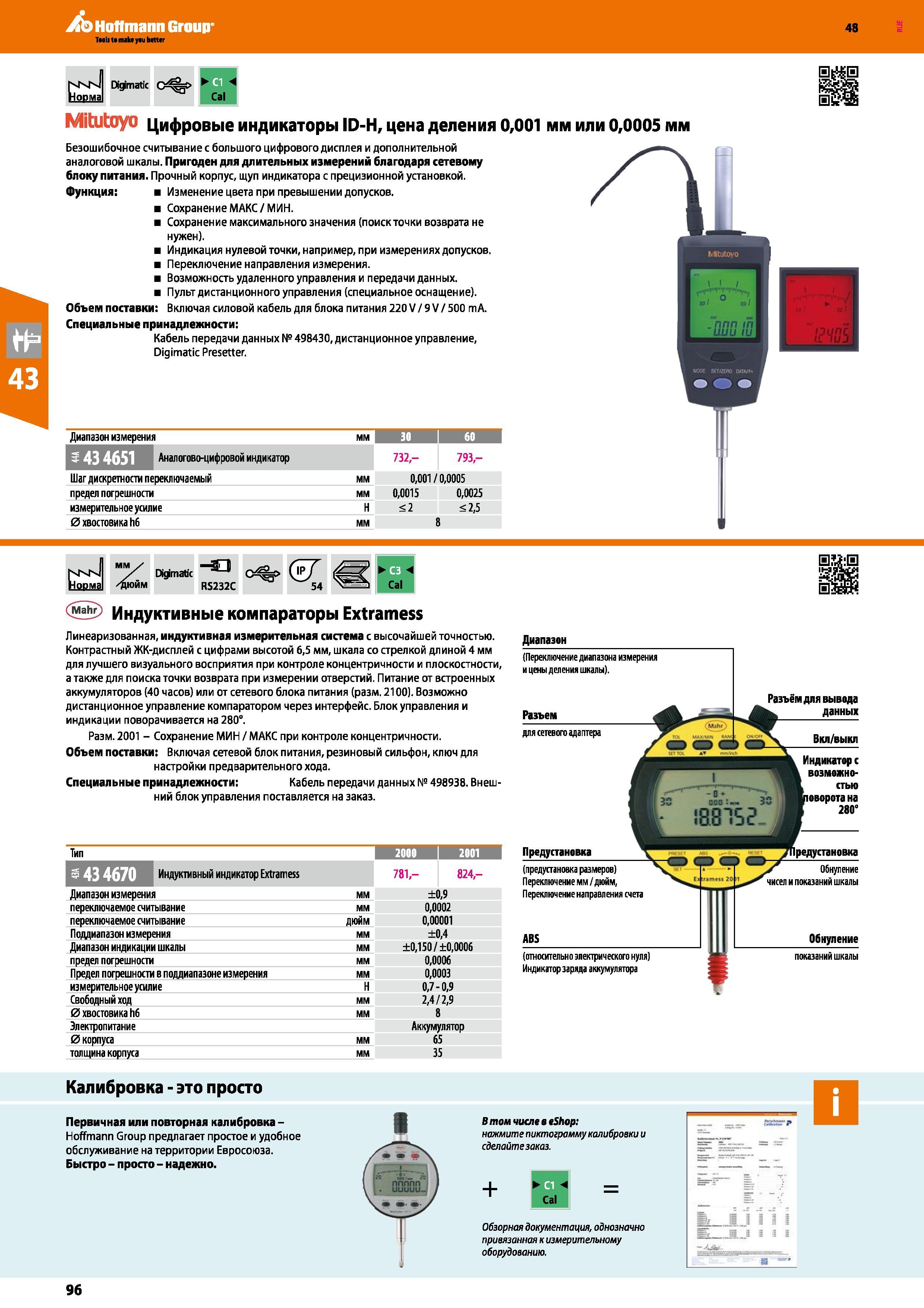 96 Mitutoyo Цифровые индикаторы ID-H, цена деления 0,001 мм или 0,0005 мм Безошибочное считывание с большого цифрового дисплея и дополнитель Каталог HOFFMANN GROUP 2017 Ручной слесарно-монтажный и контрольно-измерительный инструмент для производственных предприятиий и служб сервиса Инвентарь Стр. 96