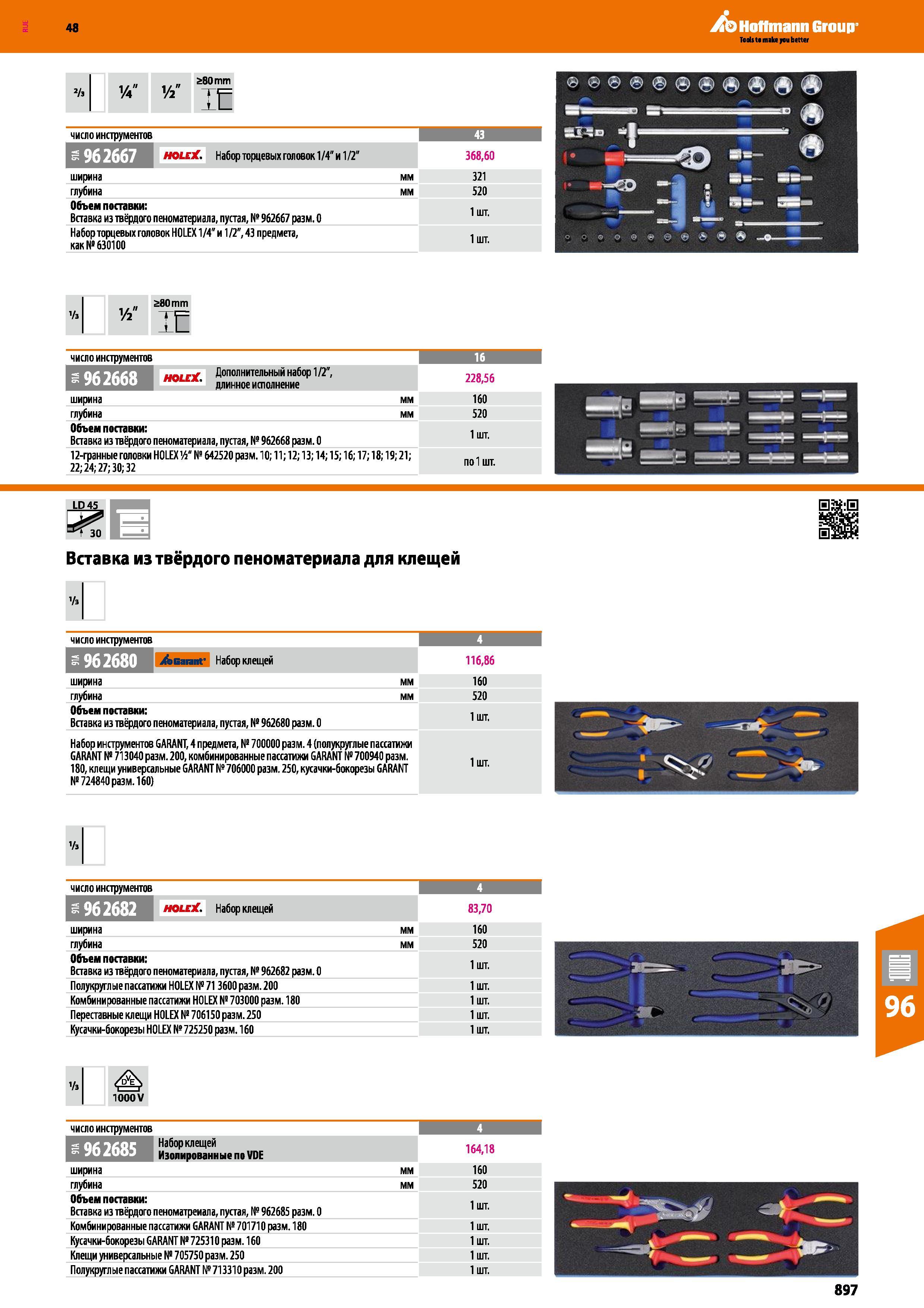 897 Набор инструментов GARANT, 4 предмета, № 700000 разм 4 (полукруглые пассатижи GARANT № 713040 разм 200, комбинированные пассатижи GARANT Каталог HOFFMANN GROUP 2017 Ручной слесарно-монтажный и контрольно-измерительный инструмент для производственных предприятиий и служб сервиса Инвентарь Стр. 897