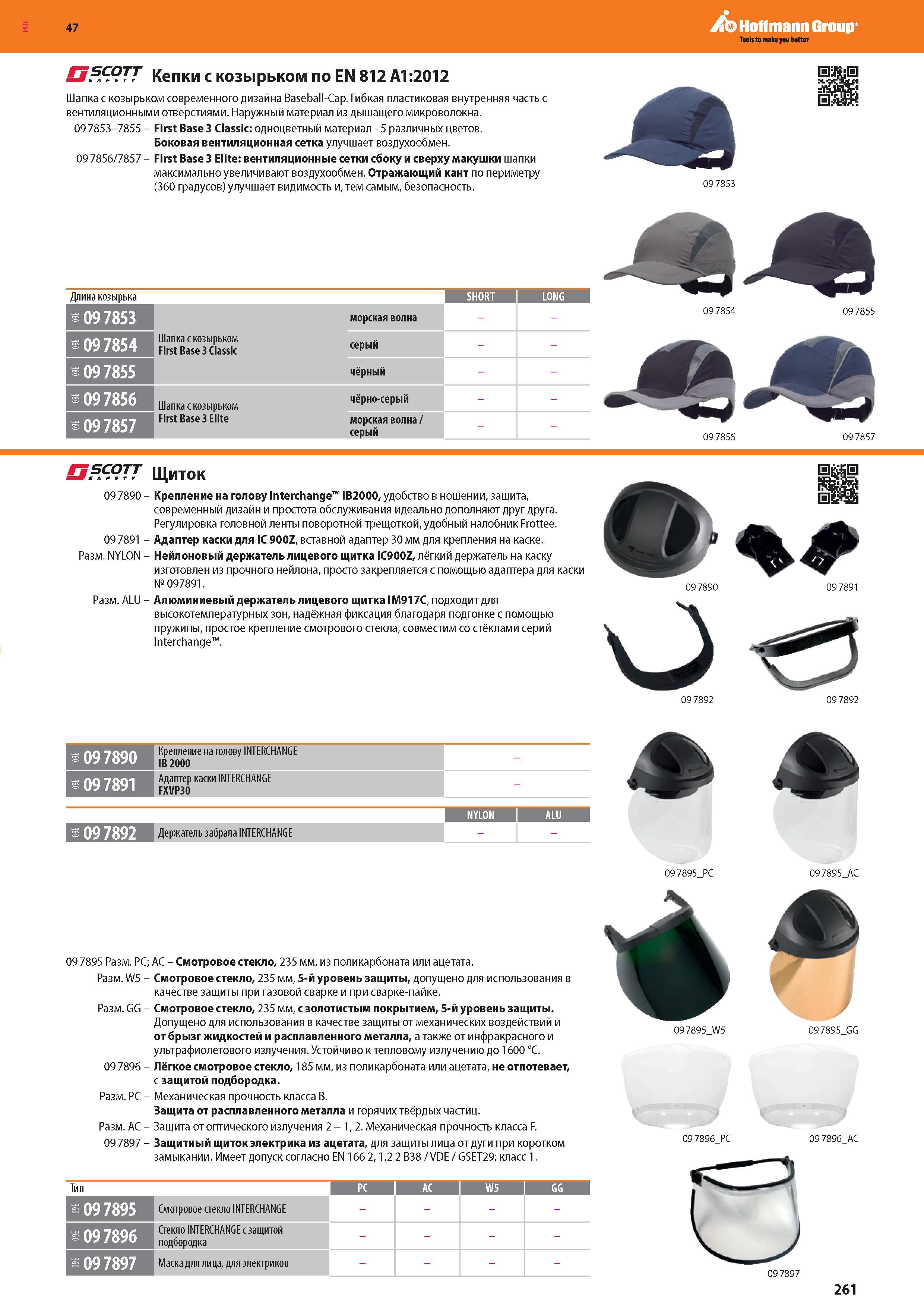 263 Шапка с козырьком современного дизайна Baseball-Cap от Hoffmann Group Гибкая пластиковая внутренняя часть с вентиляционными отверстиями Наружный ма Каталог HOFFMANN GROUP 2016 Новинки инструмента от комплексного немецкого поставщика промышленных предприятий и сервисных мастерских Спиральные сверла Концевые твердосплавные фрезы Стр. 261