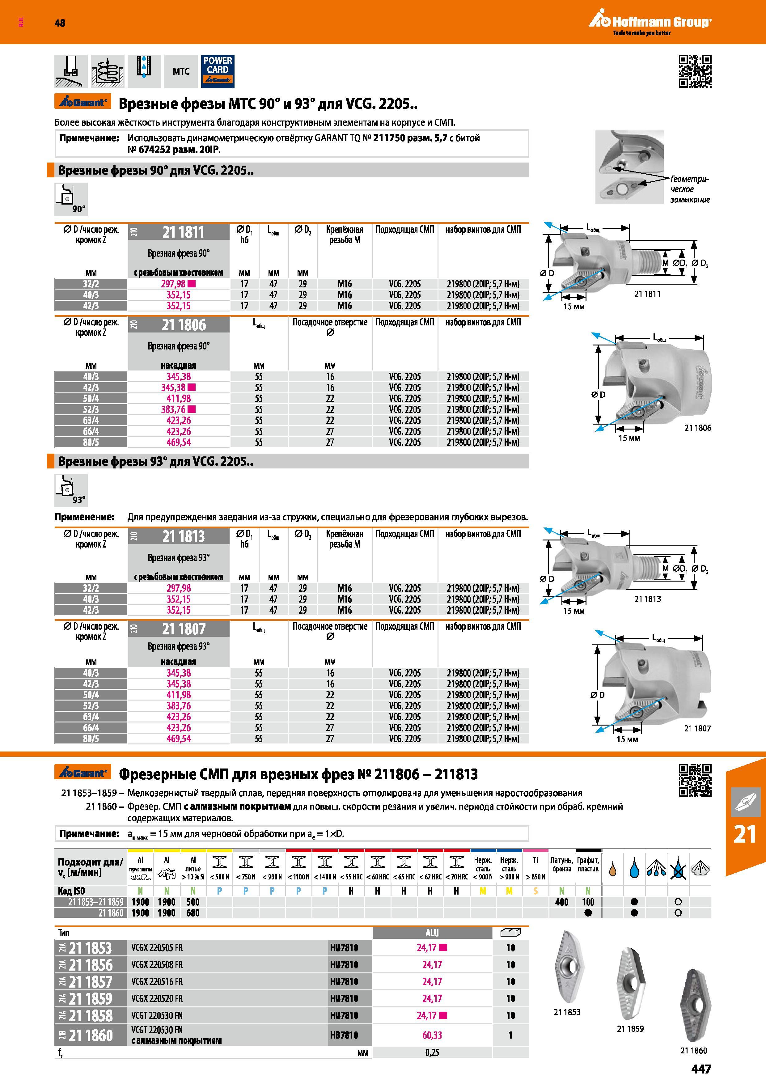 447 48 Hoffmann Group II III S;J:S mL Sll У мтс ЕШЯ Garant Врезные фрезы MTC 90° и 93° для VCG 2205 Более высокая жёсткость инструмента благодаря конструк Каталог HOFFMANN GROUP 2017 Инструмент режущий и вспомогательный для металлорежущих промышленных станков Резцы токарные Концевые твердосплавные фрезы Зажимные патроны Стр. 447
