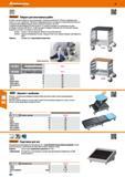 462 Hoffmann Group 48 D E С С Garant Табурет для монтажных работ Лёгкий и прочный табурет для монтажных работ с большими колёсами 0 100 мм (4 подрули Каталог HOFFMANN GROUP 2017 Мебель производственная Промышленные системы хранения Рабочие места Верстаки Автоматизированные шкафы Складское оборудование Стр. 462
