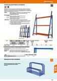 571 Hoffmann Group 50 48 Стеллаж для длинномерных материалов И Для удобного хранения в вертикальном положении легких и тяжелых длинномерных материало Каталог HOFFMANN GROUP 2017 Мебель производственная Промышленные системы хранения Рабочие места Верстаки Автоматизированные шкафы Складское оборудование Стр. 571