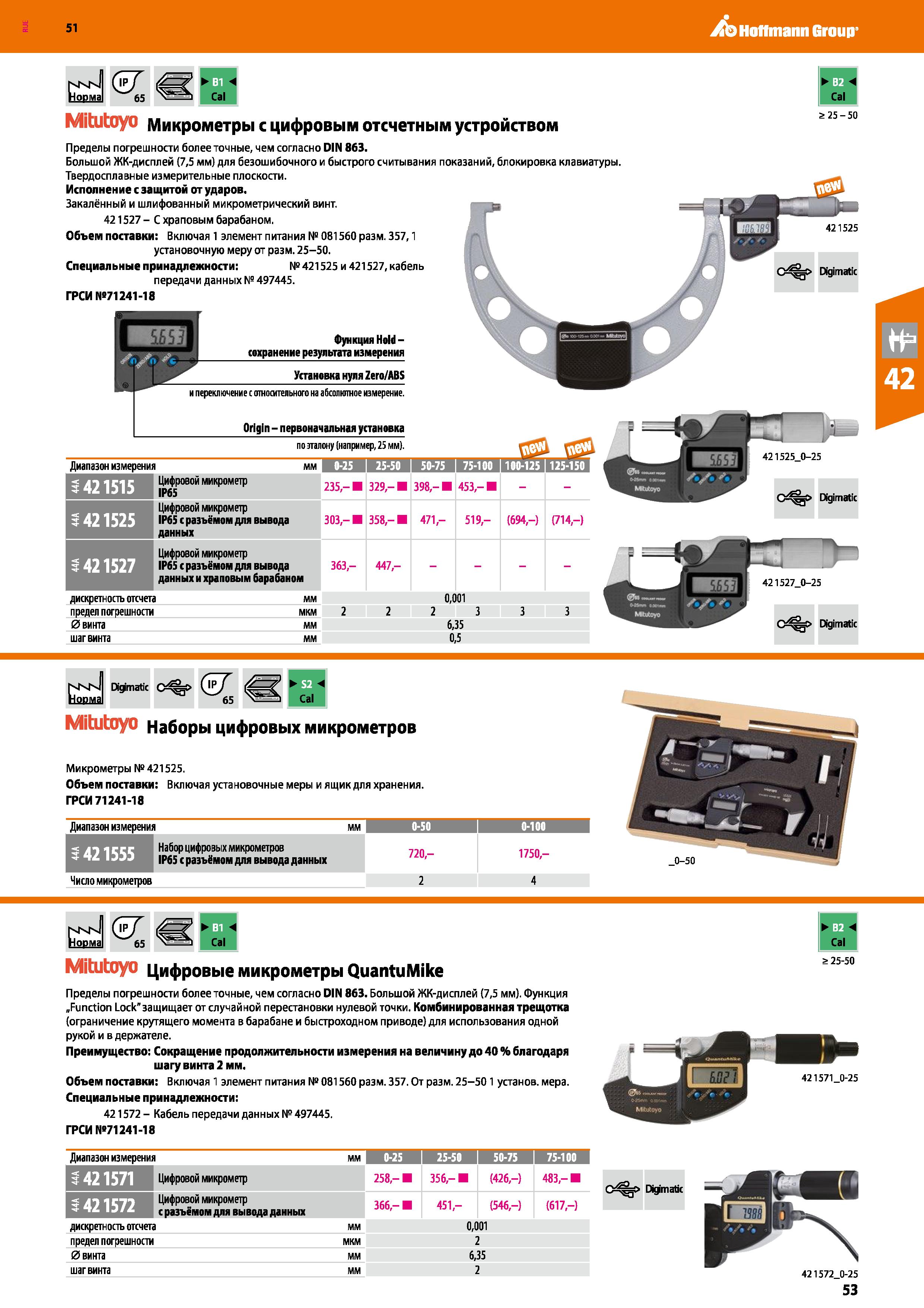 53 Hoffmann Group 51 Я Cal nmJI (Ip J Норма 65 Mitutoyo Микрометры с цифровым отсчетным устройством Пределы погрешности более точные, чем согласно D Каталог HOFFMANN GROUP 2020 Измерительный и ручной инструмент Инвентарь Абразивы Шлифовальные и отрезные круги Электроинструмент Пневмоинструмент Штангенциркули Стр. 53