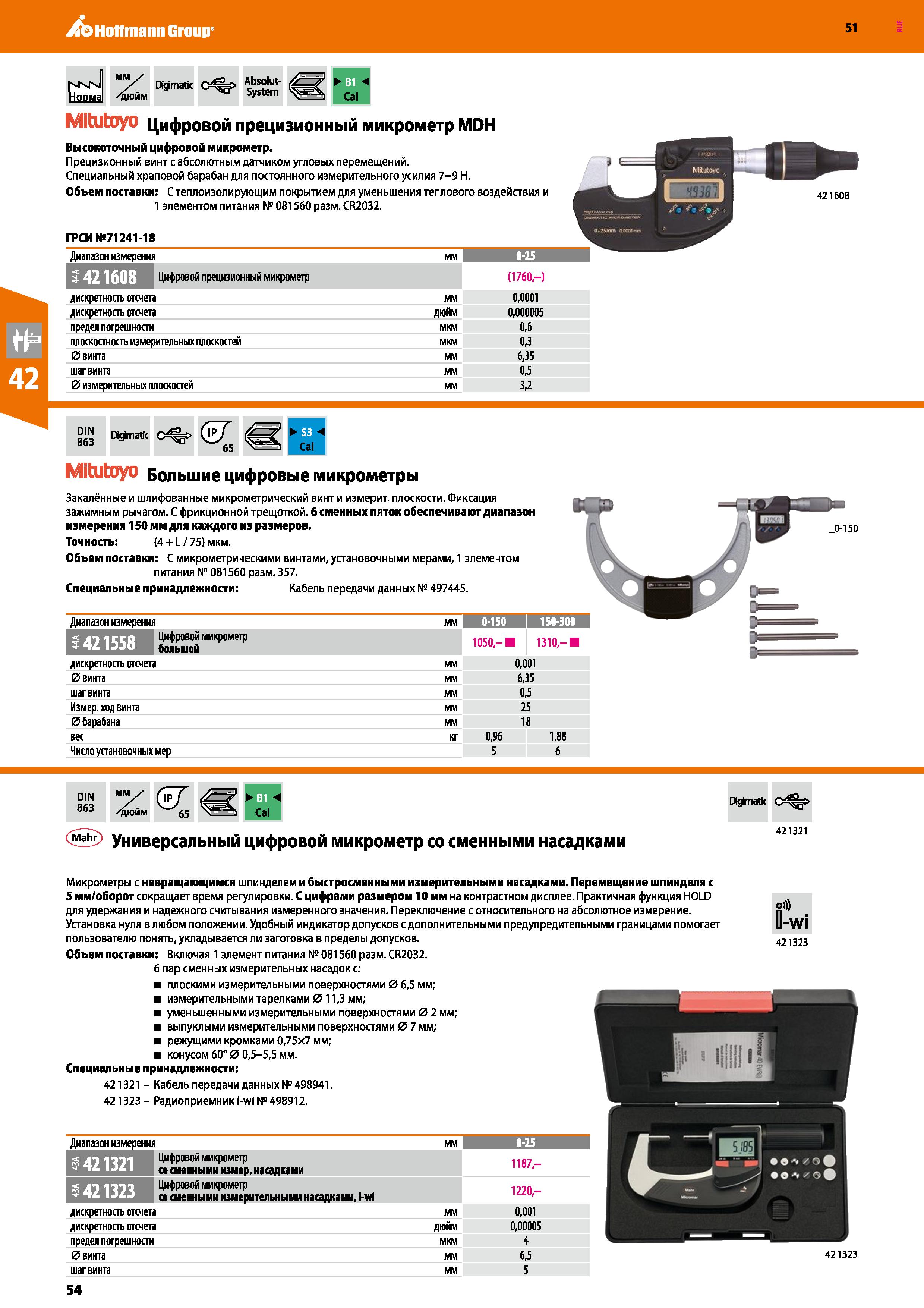 54 ib Hoffmann Group 51 NKlJI У Digmatic 0= 0 Норма 'дайм System П Cal Mitutoyo Цифровой прецизионный микрометр MDH Высокоточный цифровой микрометр Каталог HOFFMANN GROUP 2020 Измерительный и ручной инструмент Инвентарь Абразивы Шлифовальные и отрезные круги Электроинструмент Пневмоинструмент Штангенциркули Стр. 54