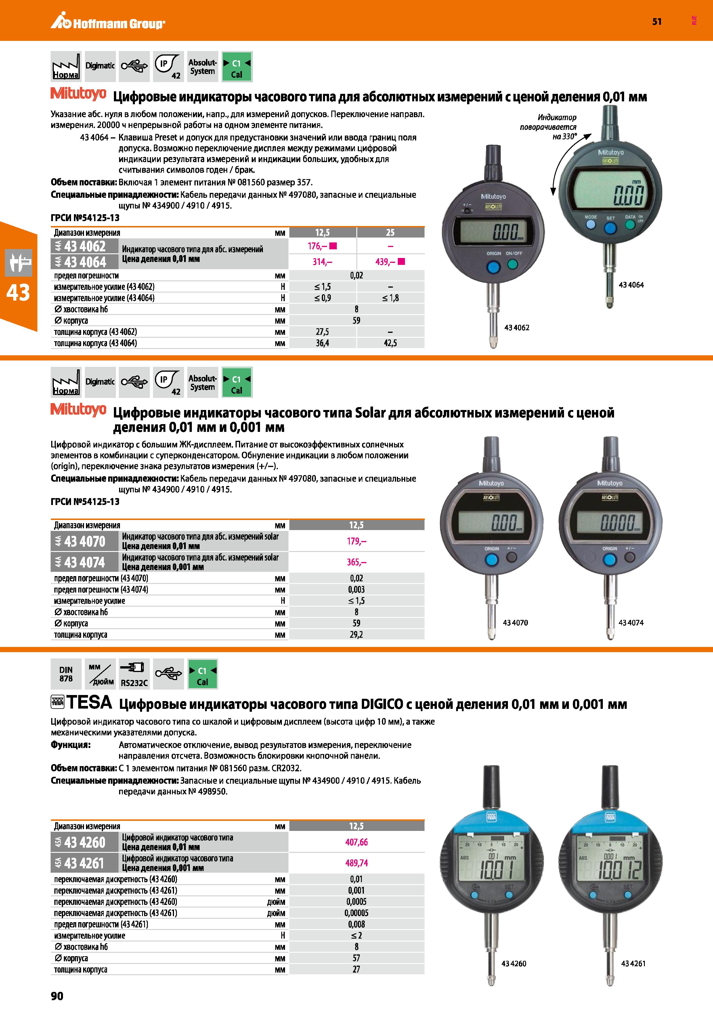 90 Hoffmann Group 51 nKN Норма Digimatic с%> 57 42 Absolut- System R I Cal Mitutoyo Цифровые индикаторы часового типа для абсолютных Указание абс ну Каталог HOFFMANN GROUP 2020 Измерительный и ручной инструмент Инвентарь Абразивы Шлифовальные и отрезные круги Электроинструмент Пневмоинструмент Штангенциркули Стр. 90