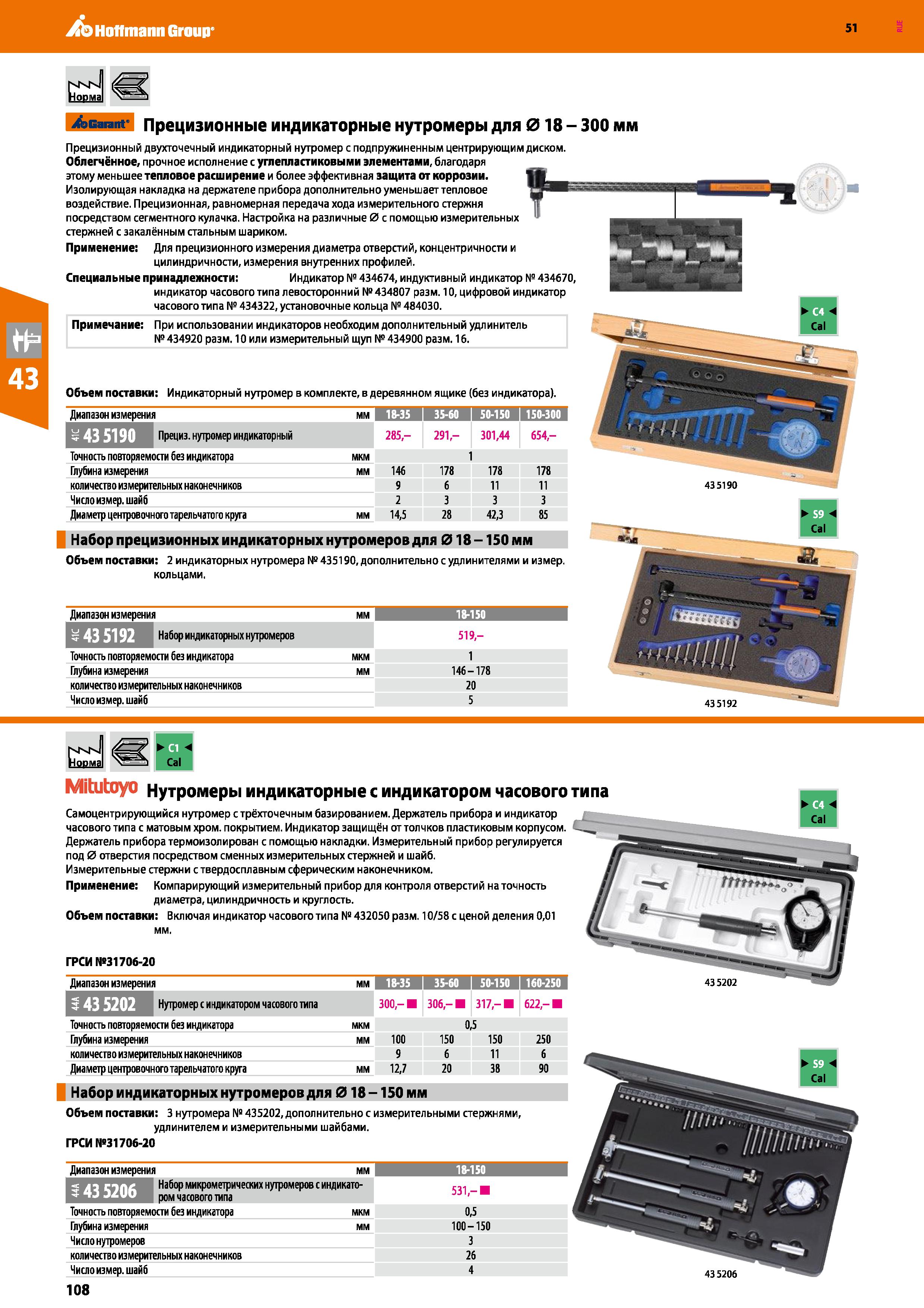 108 Hoffmann Group 51 nknI Норма Acarant' Прецизионные индикаторные нутромеры для 018 - 300 мм Объем поставки: Индикаторный нутромер в комплекте, в д Каталог HOFFMANN GROUP 2020 Измерительный и ручной инструмент Инвентарь Абразивы Шлифовальные и отрезные круги Электроинструмент Пневмоинструмент Штангенциркули Стр. 108