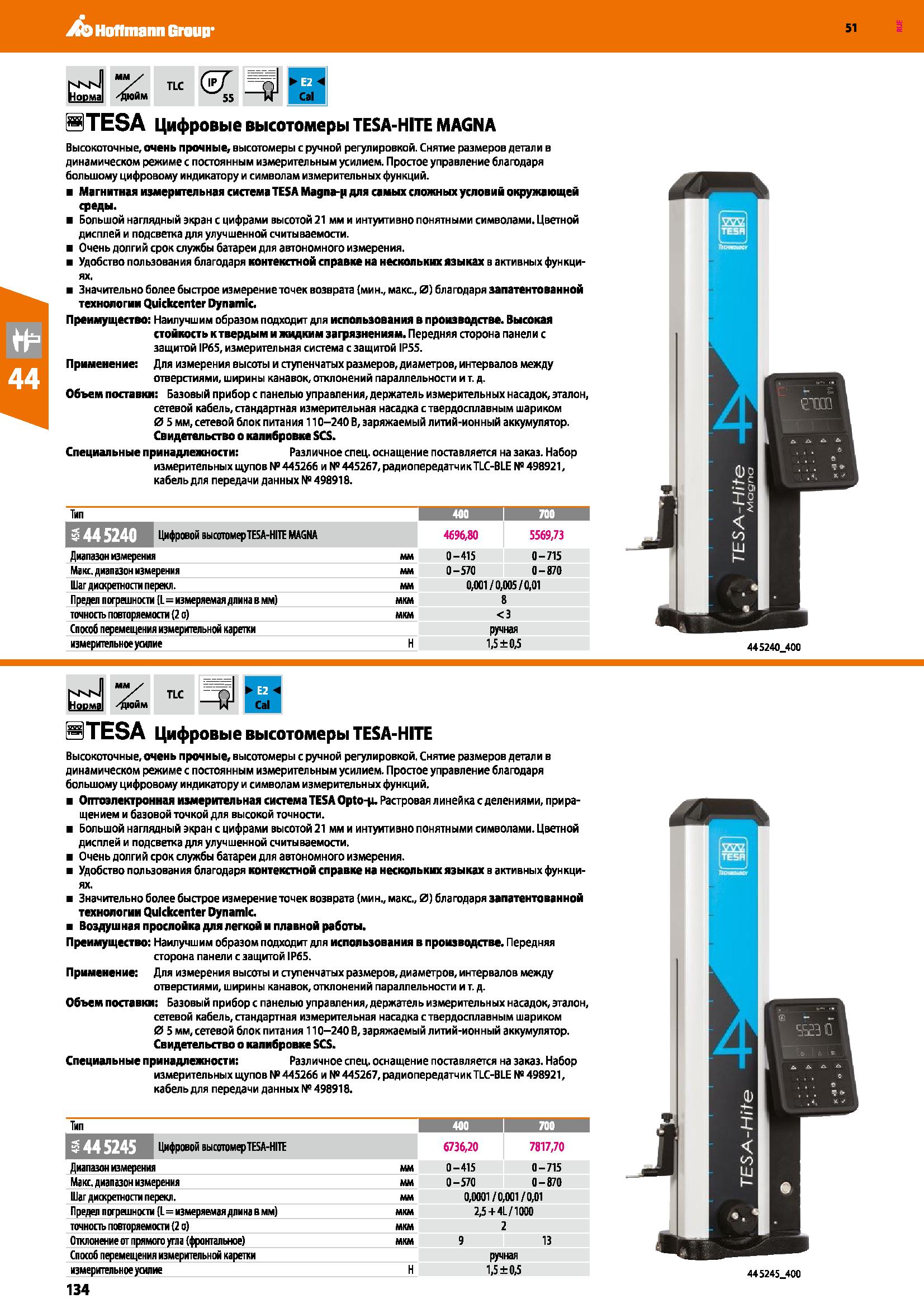 134 9 Hoflmann Group1 51 мм / /ДОЙМ TLC В TESA Цифровые высотомеры TESA-HITE MAGNA Высокоточные, очень прочные, высотомеры с ручной регулировкой Снят Каталог HOFFMANN GROUP 2020 Измерительный и ручной инструмент Инвентарь Абразивы Шлифовальные и отрезные круги Электроинструмент Пневмоинструмент Штангенциркули Стр. 134