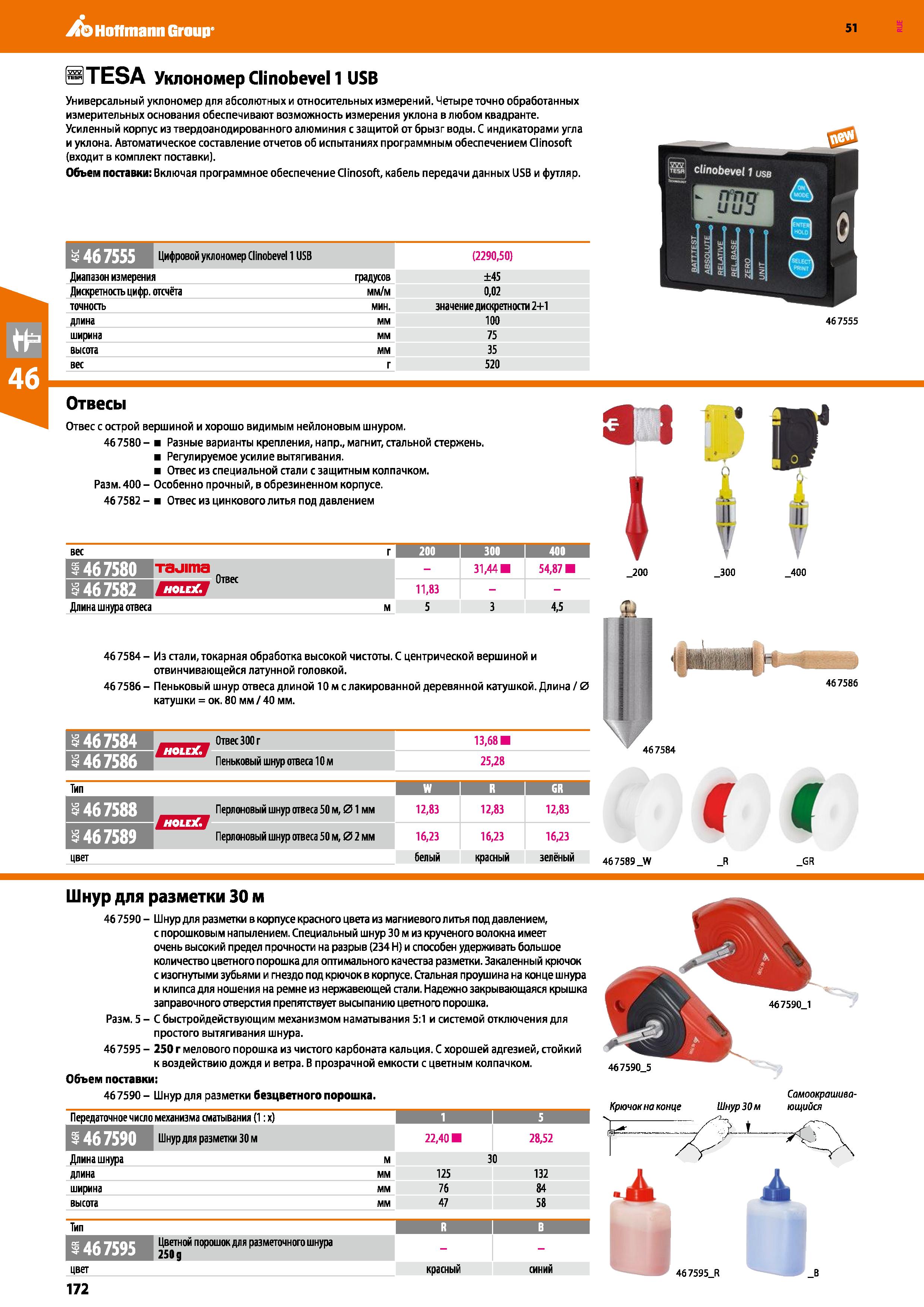 172 Hoffmann Group 51 51 lITESA Уклономер Clinobevel 1 USB Универсальный уклономер для абсолютных и относительных измерений Четыре точно обработанных Каталог HOFFMANN GROUP 2020 Измерительный и ручной инструмент Инвентарь Абразивы Шлифовальные и отрезные круги Электроинструмент Пневмоинструмент Штангенциркули Стр. 172
