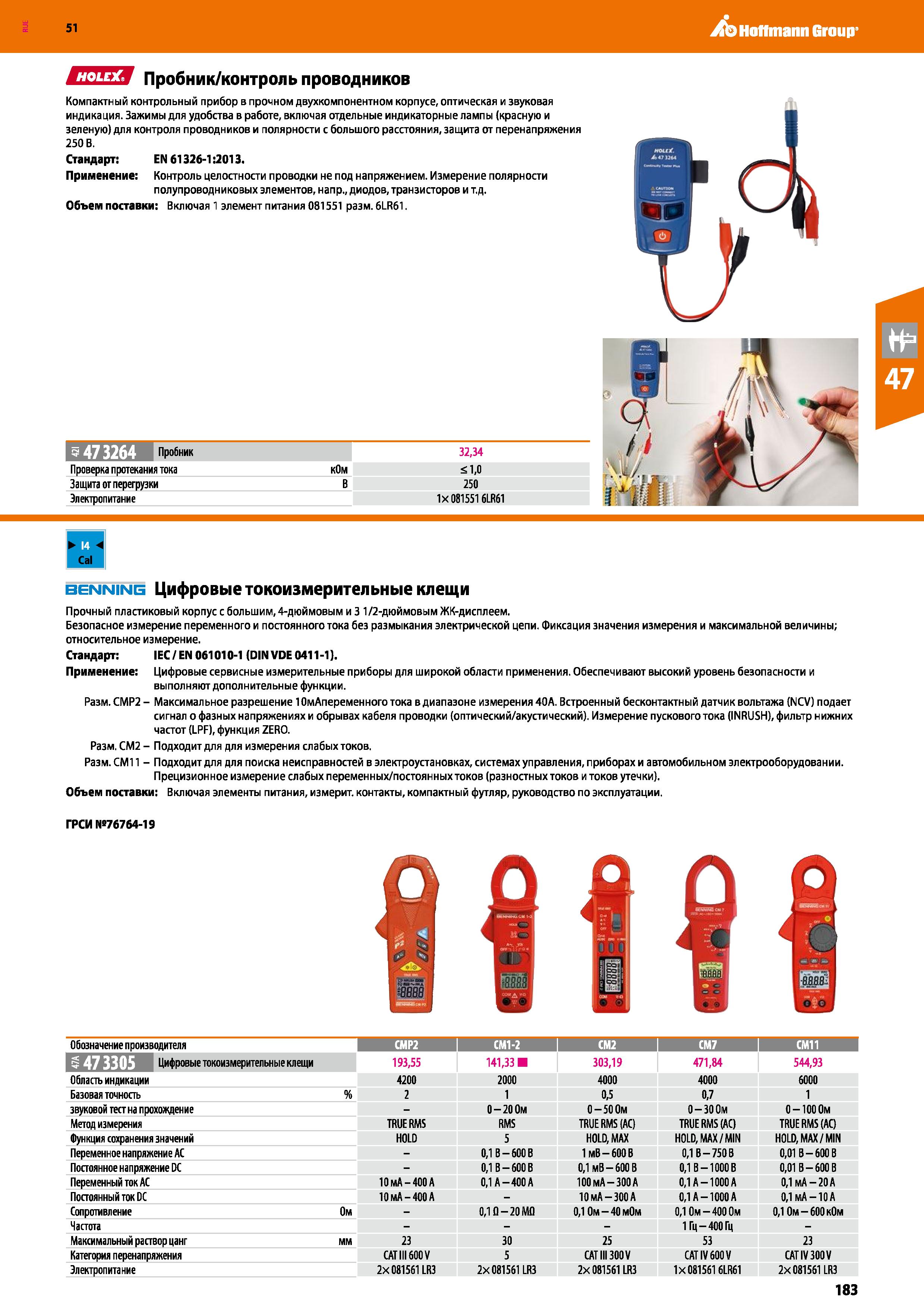 183 ЕЛЕЯ Пробник/контроль проводников Аь Hoffmann Group Компактный контрольный прибор в прочном двухкомпонентном корпусе, оптическая и звуковая индик Каталог HOFFMANN GROUP 2020 Измерительный и ручной инструмент Инвентарь Абразивы Шлифовальные и отрезные круги Электроинструмент Пневмоинструмент Штангенциркули Стр. 183