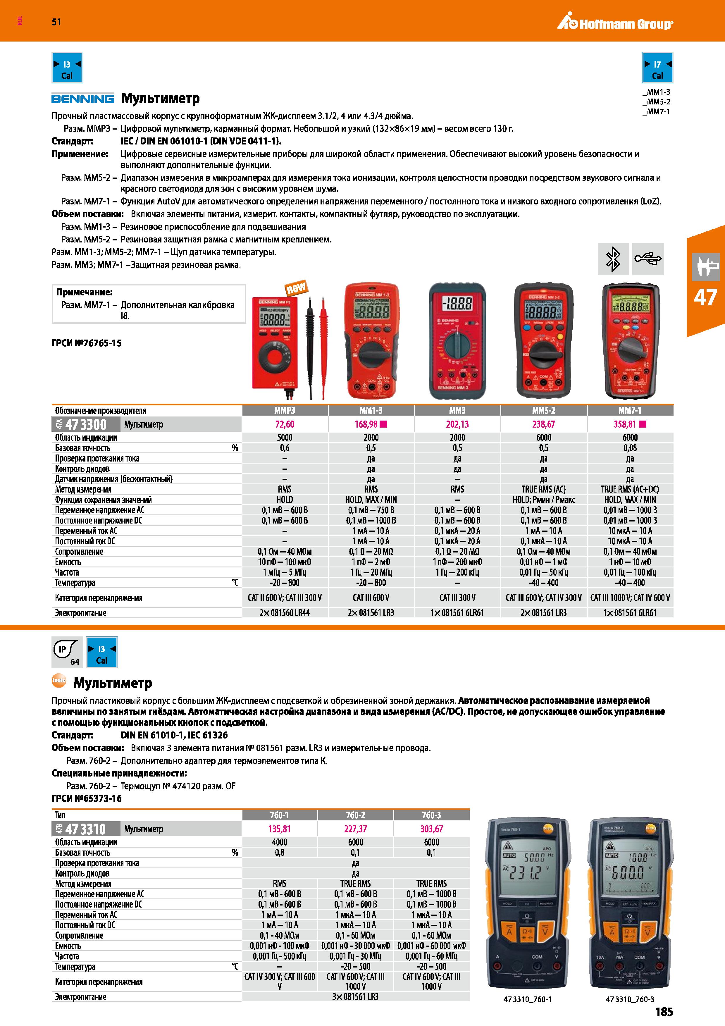 185 Hoffmann Group 51 1 Cal I Cal MM 1-3 MM5-2 MM 7-1 BENNING МуЛЫИМетр Прочный пластмассовый корпус с крупноформатным ЖК-дисплеем 3 1/2,4 или 4 3/4 Каталог HOFFMANN GROUP 2020 Измерительный и ручной инструмент Инвентарь Абразивы Шлифовальные и отрезные круги Электроинструмент Пневмоинструмент Штангенциркули Стр. 185