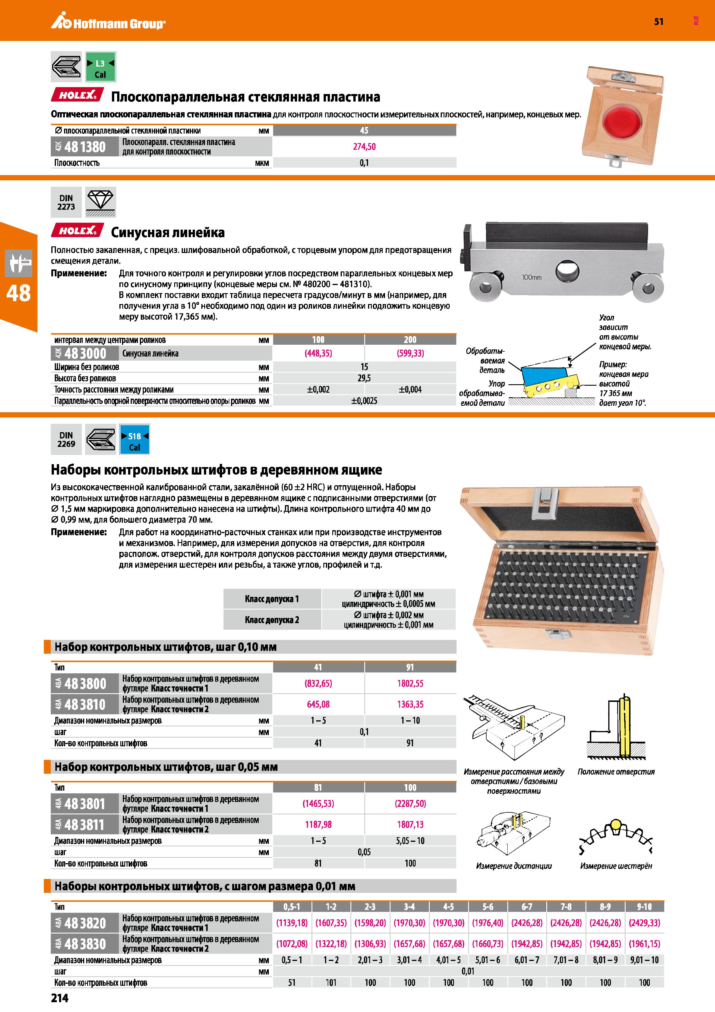214 Hoffmann Group 51 51 ЕШИ Плоскопараллельная стеклянная пластина Оптическая плоскопараллельная стеклянная пластина для контроля плоскостности изме Каталог HOFFMANN GROUP 2020 Измерительный и ручной инструмент Инвентарь Абразивы Шлифовальные и отрезные круги Электроинструмент Пневмоинструмент Штангенциркули Стр. 214